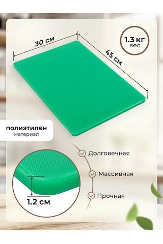 Gastrorag Mutfak İçin Plastik Kesme Tahtası 159686094 Yeşil