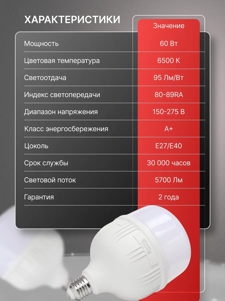 In Home E27+e40 Adaptörlü Led Lamba, 60w 6500k 5700lm 430327192