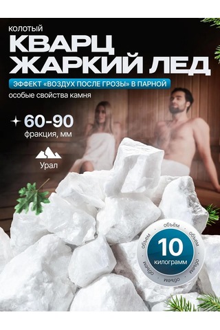 Pravil'nyj Kamen' Sauna Ve Buhar Odası İçin Kaya Kuvars Kıymık 60-90 Mm 10 Kg 169218233