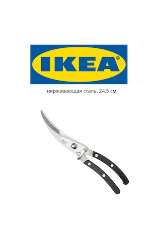 Ikea Prestera Balık Ve Kuş Makası 24,5 Cm