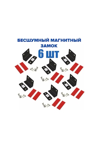 Lıpko Manyetik L Kilitli Kapı İçin Sessiz 6 Adet. 175717861 Zirveli