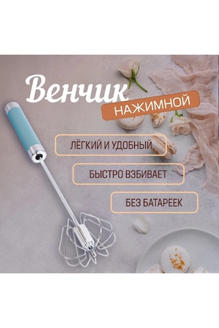 Springsun Mutfak Pasta Pişirme İçin Yarı Otomatik Paslanmaz Çelik Spiral Krem/ Yumurta Çırpıcı - Mavi 26.5cm Mavi