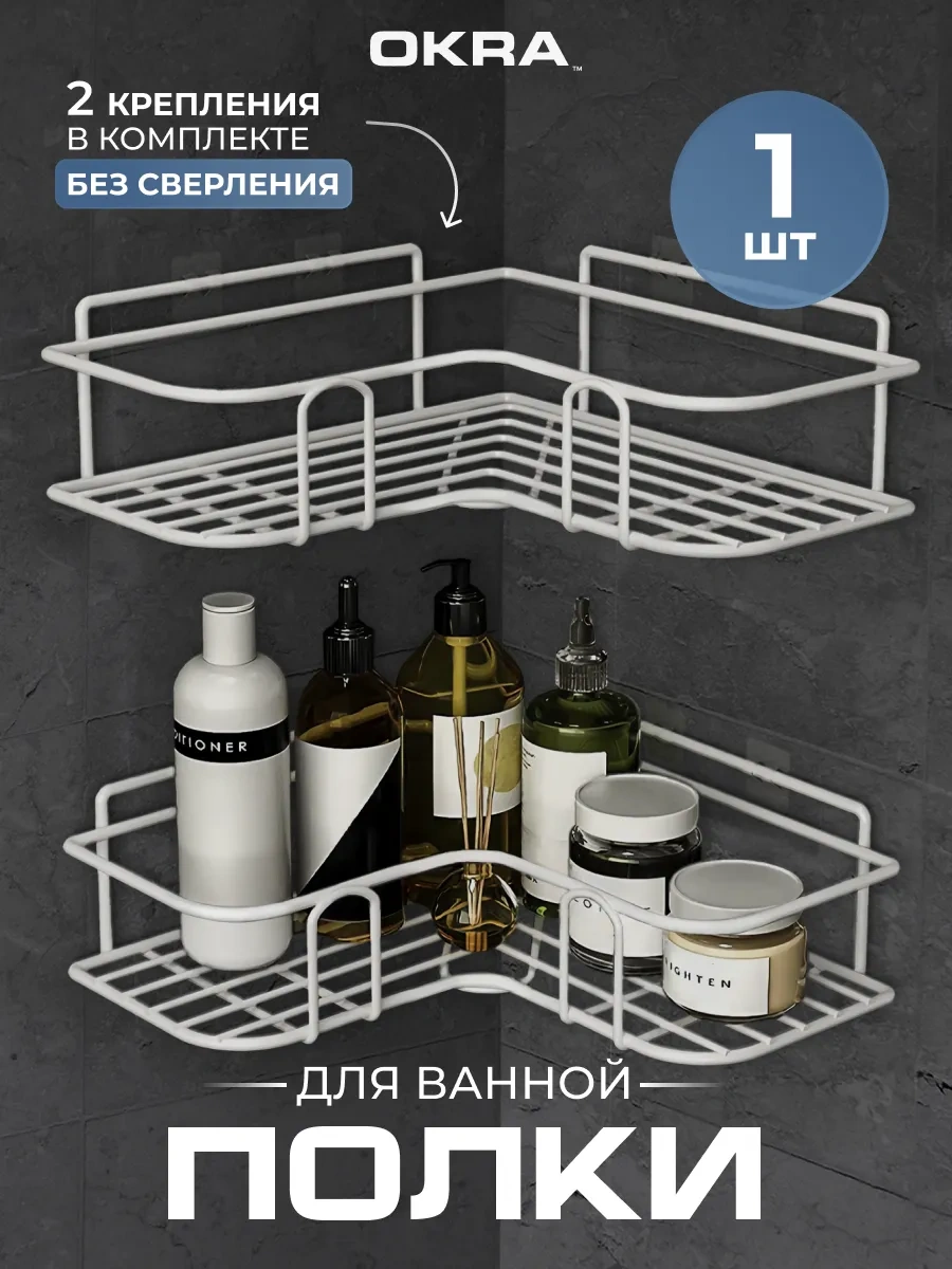 Okra Banyo Köşe Askılı Duvar Rafı 157425672 Beyaz