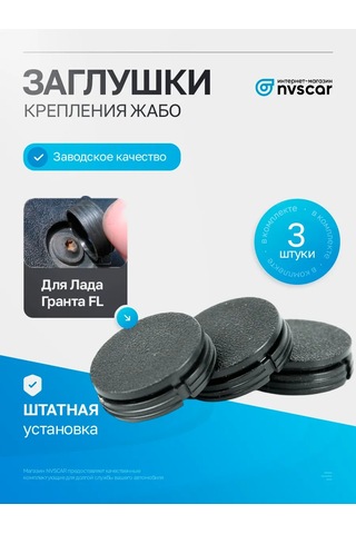 Nvscar Granta Fl Kabartma Kapaklar 3 Adet 265702627