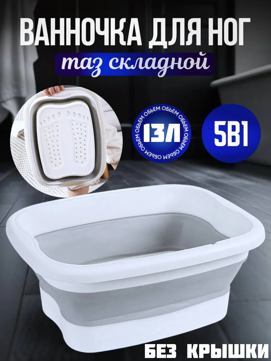 İrara Katlanabilir Ev Tipi Küvet Ve Ayak İle Pedikür Küveti 13l 277538343