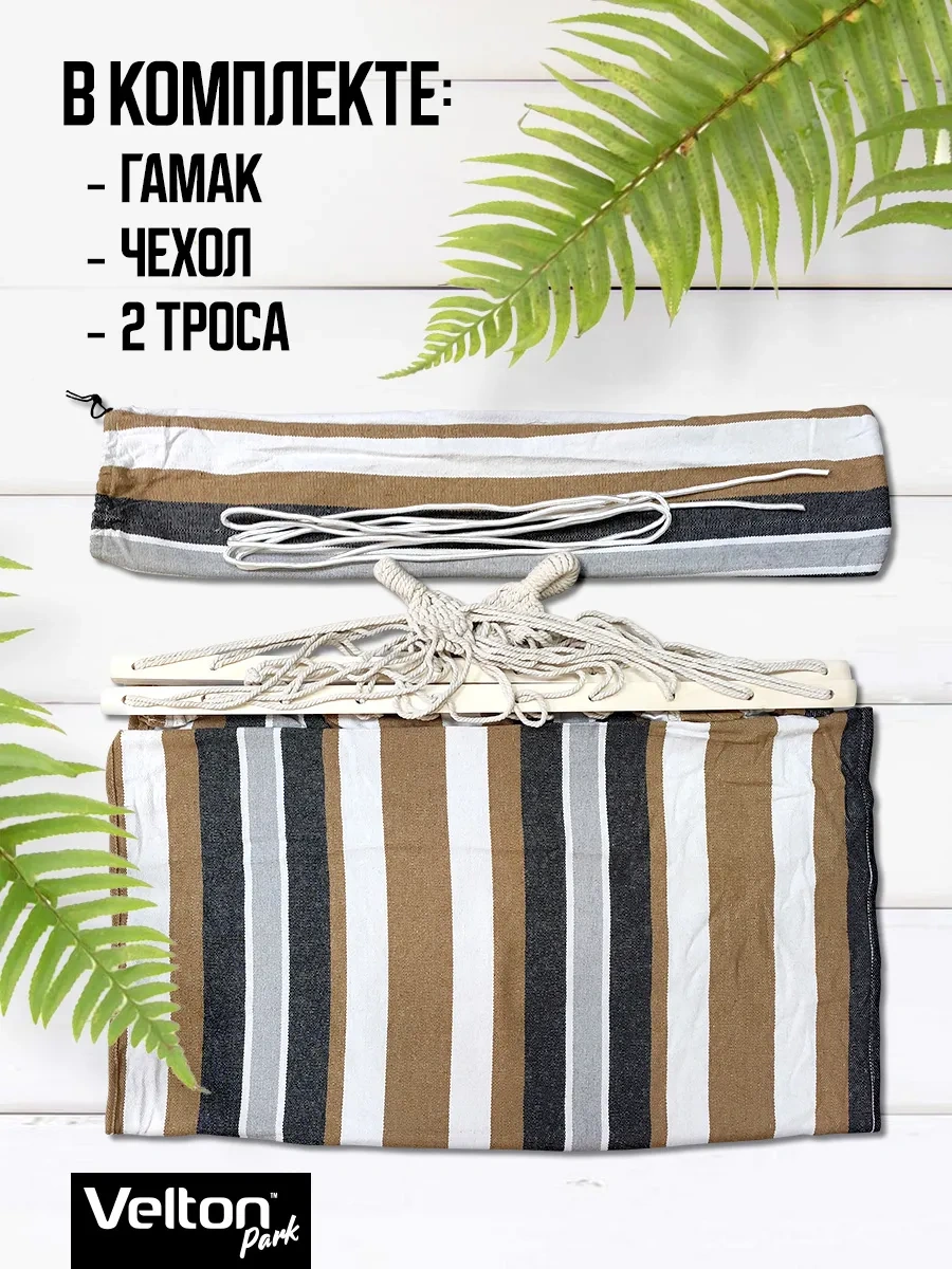 Velton Bahçe Ve Turizm İçin Asma Hamak 314879740 Kahverengi