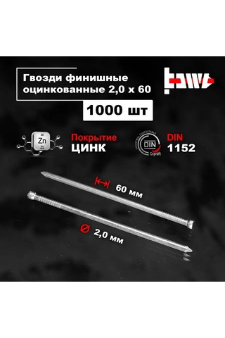 Bowt Bitmiş Galvanizli Çiviler 2,0 X 60 1000 Adet 171913018 60 MM