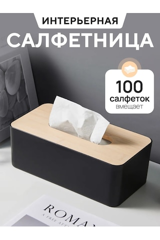 Okra Masa İçin İç Dekorasyon Plastik Peçetelik Ev Ve Mutfak İçin 434635540 Siyah