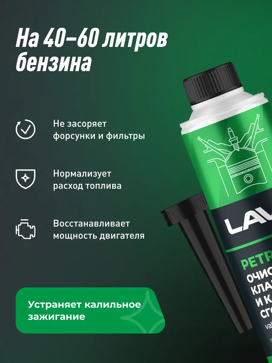 Lavr Yakıt Eklemesi Valf Temizleyici 91171213