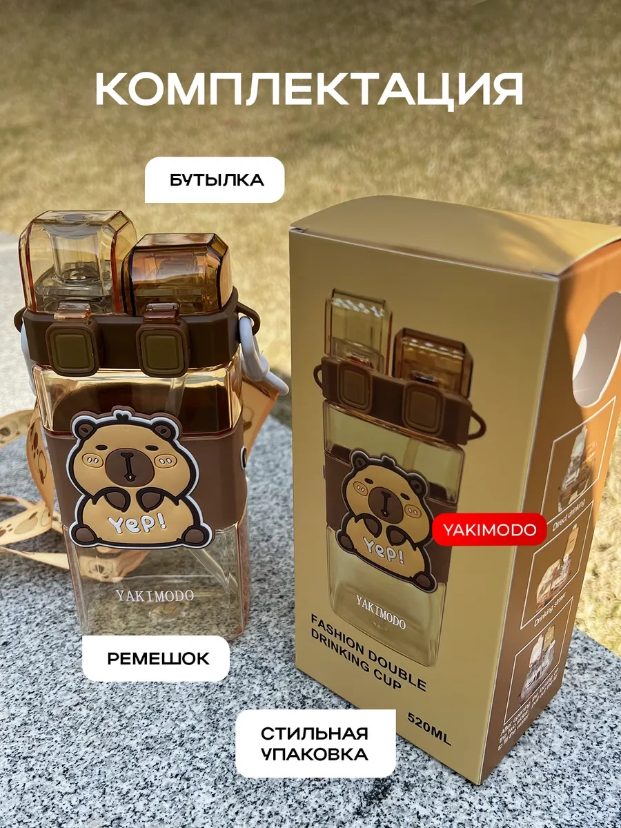 Yakımodo Çocuklar İçin Pipetli Kapibara Desenli Okul Su Matarası 327218902 Kahverengi