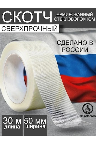 Skyelectric Cam Elyafı Güçlendirilmiş Dayanıklı Bant 50mm X 30m. 241819461