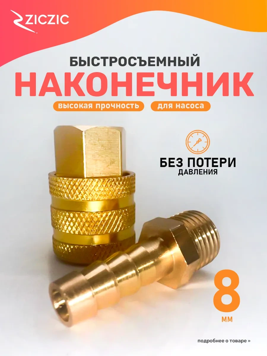 Ziczic Pompa Ucu Hızlı Sökülebilir, 8mm 304482984