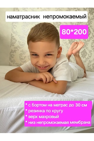 Na Matrasik 80x200 Cm Su Geçirmez Lastikli Kenarlı Alezimat 243352004