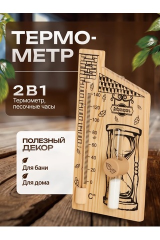 Dobroparov" Banyo İçin Kum Saatli Termometre 209981551 Bej