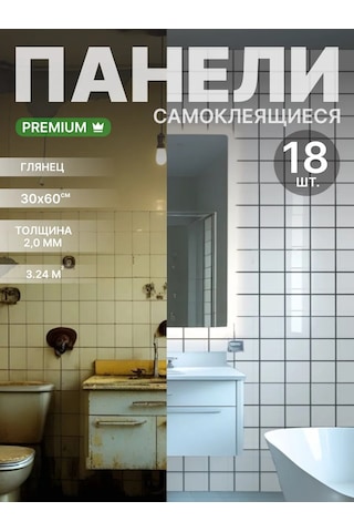 Velesbastion Kendinden Yapışkanlı Duvar Panelleri, Duşakabin İçin Fayans 320152641