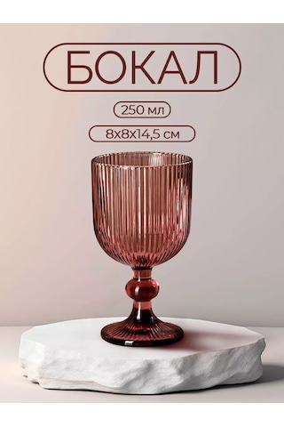 Magistro 250 Ml "grani" Şarap Bardağı, 8x14,5 Cm, Cam 181912626 Pembe