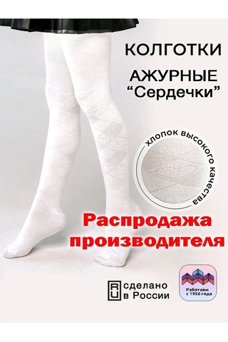 Isimbajskaa Culocnaa Fabrika Çocuklar İçin Ajurlu Taytlar 76470634 Beyaz