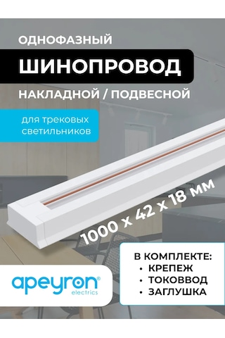 Apeyron Tek Fazlı Raylı Armatürler İçin Kablo Hattı 247251485