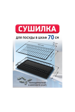 Fourniture 70 Cm Dolap İçin Bulaşık Kurutma Askısı Siyah 272576526 Siyah