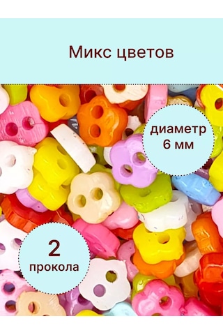 Kadama Master Mini Düğmeler 6 Mm Çiçekler 100 Adet. 189026920