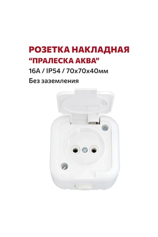 Bylectrıca Ip 54 Kapaklı Topraklamasız Yüzey Montaj Priz 234998601