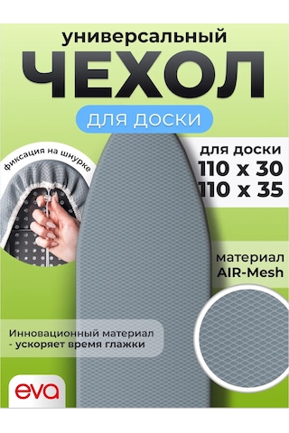 Eva Ütü Masasına Uygun 115x35 Evrensel Kılıf 15943436 Gri