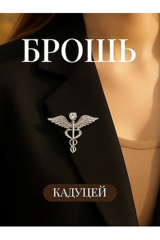 Queen Fair Tıbbi Broş Caduceus 141391739 Beyaz