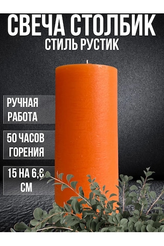 Cozy Candle Dekoratif Sütun Mum Rustic 230064706 Turuncu