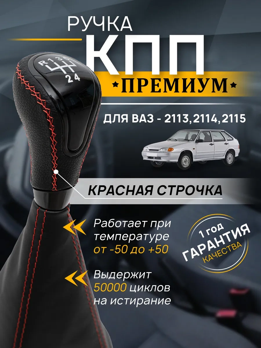 Anauto Vaz 2113, 2114, 2115 İçin Vites Topuzu 365733975 Kırmızı