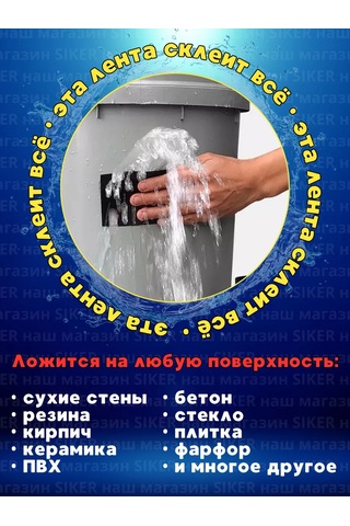 Siker Flex Tape Yapışkan Bant Montaj 2 Adet 252815493