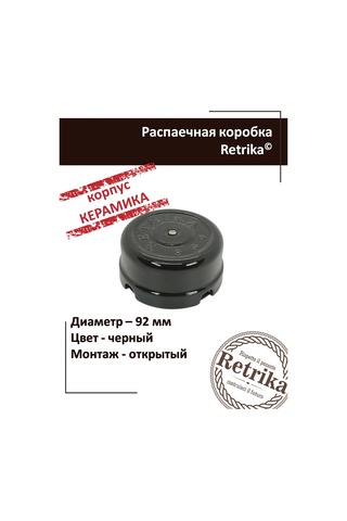 Retrika Sıra Dağıtım Kutusu Seramik Retro 92 Mm 297914658