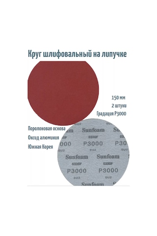 Sunmıght Cırt Cırtlı Zımpara Diskleri 150 Mm, P3000, 2 Adet. 237498357