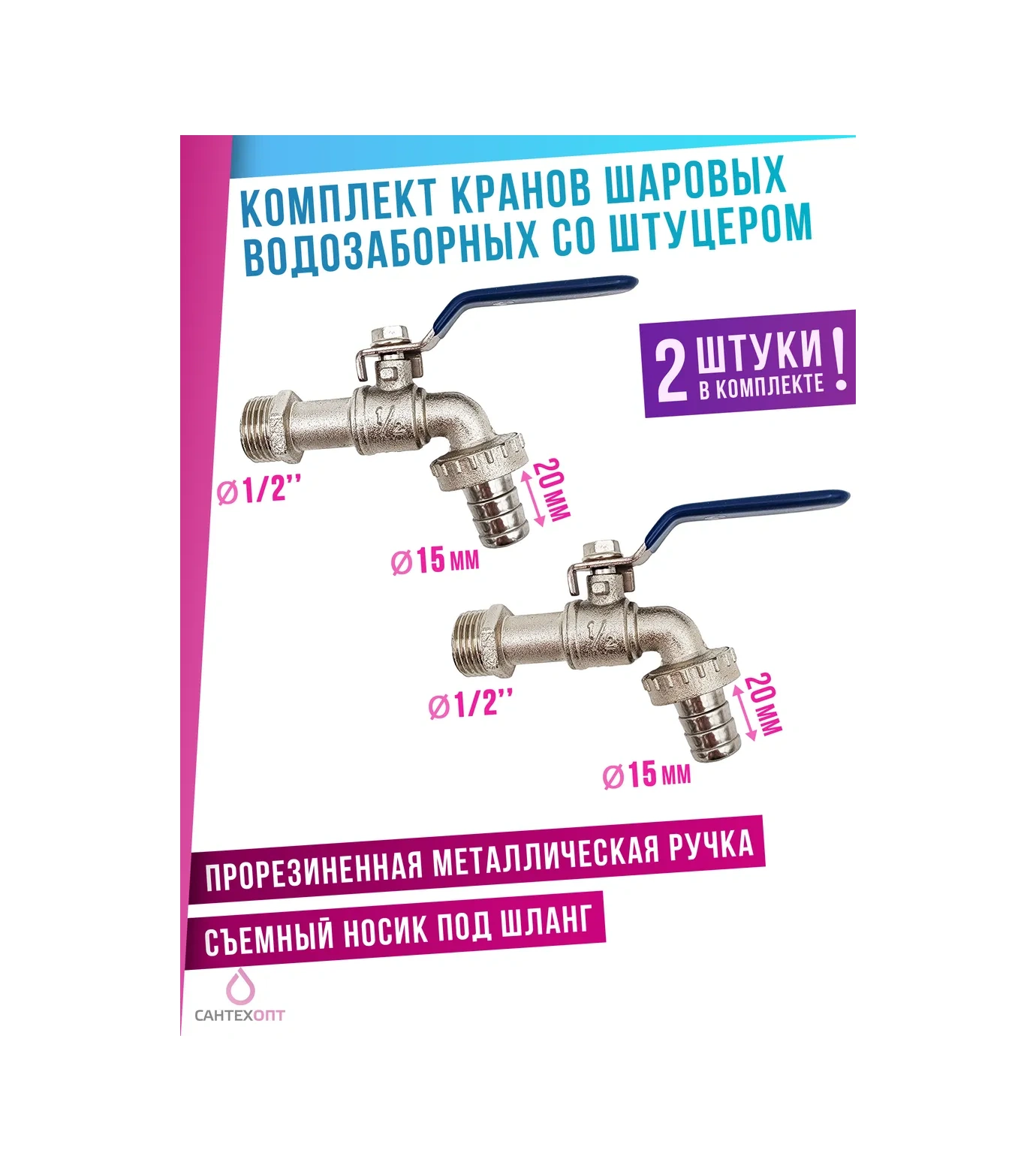 Santehopt Hortumlu 1/2 İnç Su Alımı İçin Namlulu Küresel Vana - 2 Adet 365203147