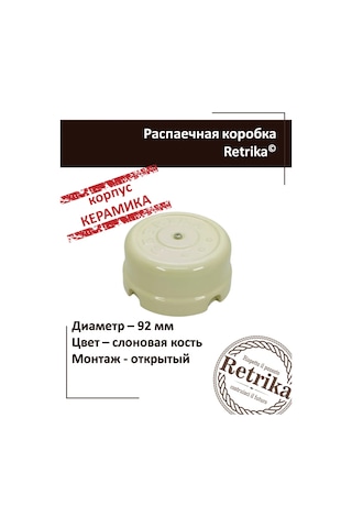Retrika Sıra Dağıtım Kutusu Seramik Retro 92 Mm 297911629