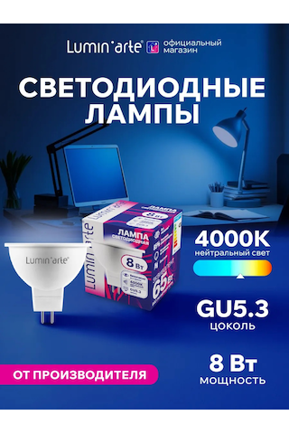 Lumin'arte Led Lamba 8w 4000k Gu5.3 10 Adet 314880809