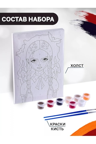 Skola Talantov Çocuklar İçin Numaralı Boyama Tablosu: Wednesday 160827334