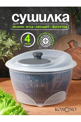 Konono Yeşillik Ve Salatalar İçin El Kurutucusu Centrifuga 4 L 371186990 Koyu Gri