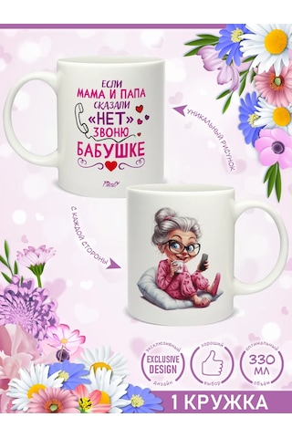 Priority. Çay İçin Seramik Kupa, Büyükanne İçin, 1 Adet 287368247 Kırmızı