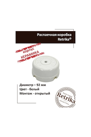 Retrika Sıra Dağıtım Kutusu Seramik Retro 92 Mm 297890731