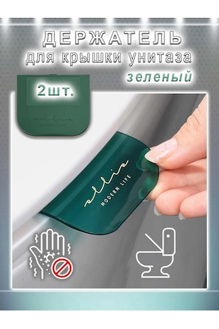 Comfıamo Tuvalet Kapağı Tutacağı Hijyenik 2 Adet 268168387 Yeşil