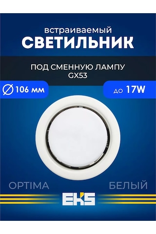 Eks Gömme Yuvarlak Optima Lamba 17 W'a Kadar 176537965 Beyaz