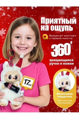 Labubu Labubub Labubu Kola Anahtarlık Yumuşak Oyuncak 460108163 Beyaz
