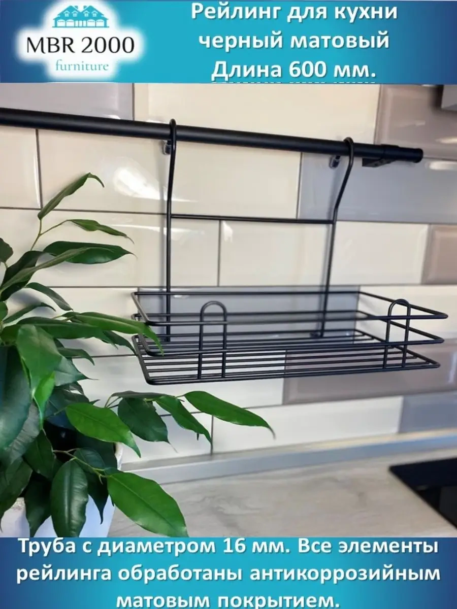 Mbr2000 Mutfak İçin Ray 600 Mm Siyah Mat. 156957359 Siyah Mat