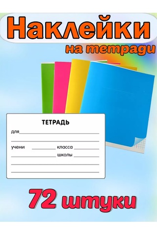 Stickerway Defterim İçin Yapıştırmalı Etiketler. Beyaz. 215761512