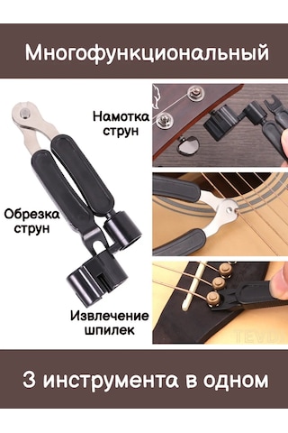 Tevdı Bas Gitar İçin 3'ü 1 Arada Sırtı Pençeli, Pivotelü Anahtar, Çıkarıcı 314252045
