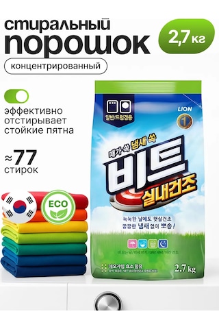 Lion Çamaşır Deterjanı, 2,7 Kg 152484393