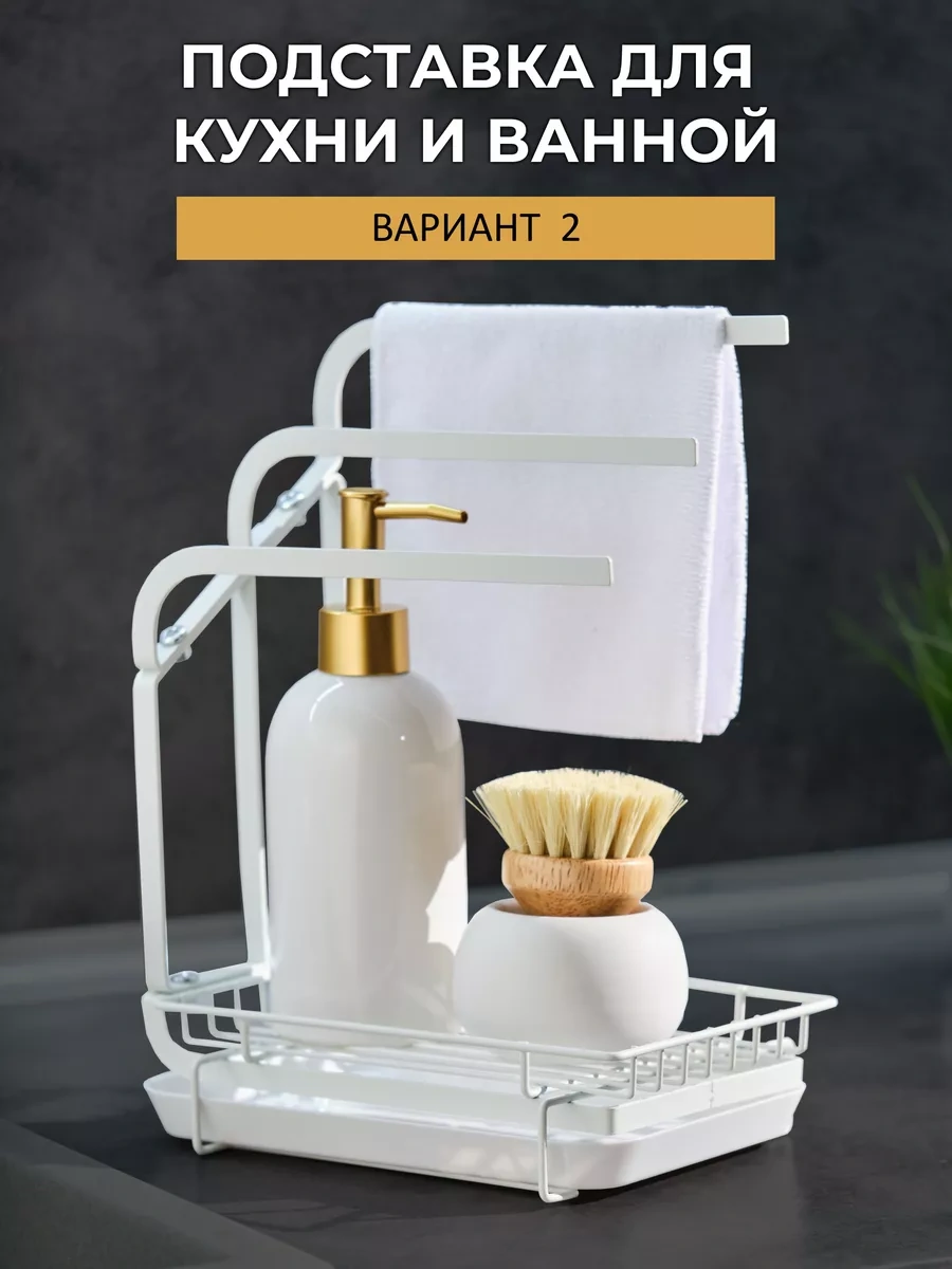 Trenco Mutfak İçin Deterjanlar Ve Süngerler İçin Evrensel Mutfak Standı 156392842 Beyaz