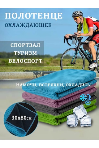 Cooltowel Soğutucu Spor Havlusu 228207049