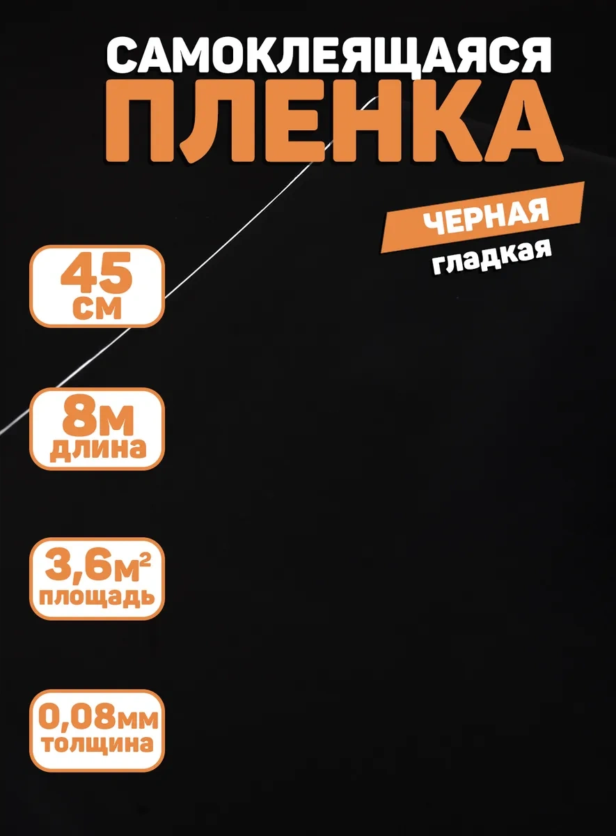 Stankoinstrument İ Osnastka Mobilya İçin Siyah Parlak Kendinden Yapışkanlı 8 Metre Film 292585097