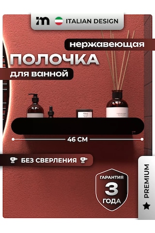 Incanto Metallico Delme Gerektirmeyen Banyo Rafı 207234206 Siyah